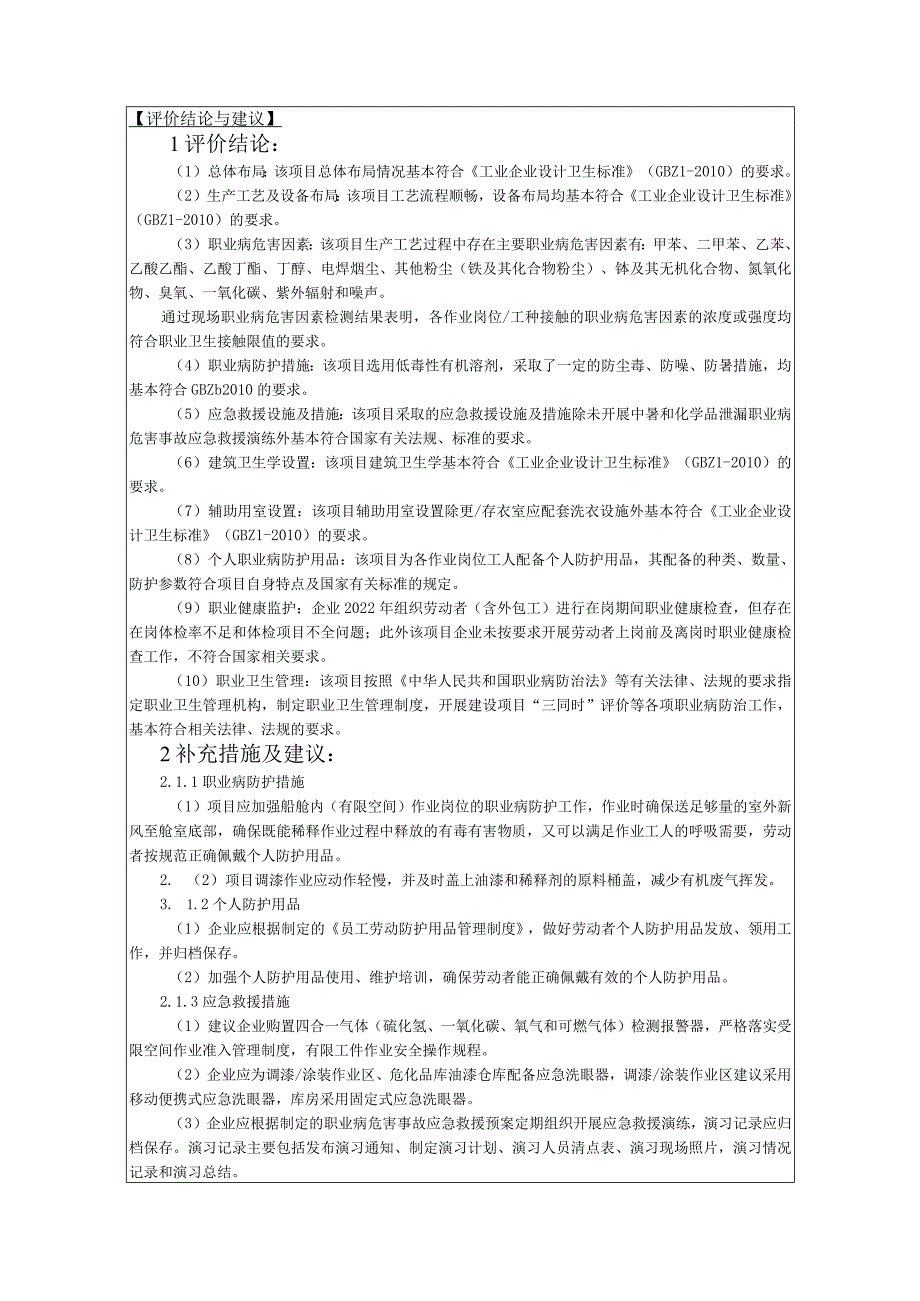 舟山市定海螺头船舶修造厂.docx_第2页