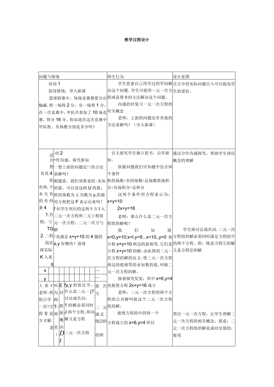 8.1二元一次方程组(教学设计).docx_第2页