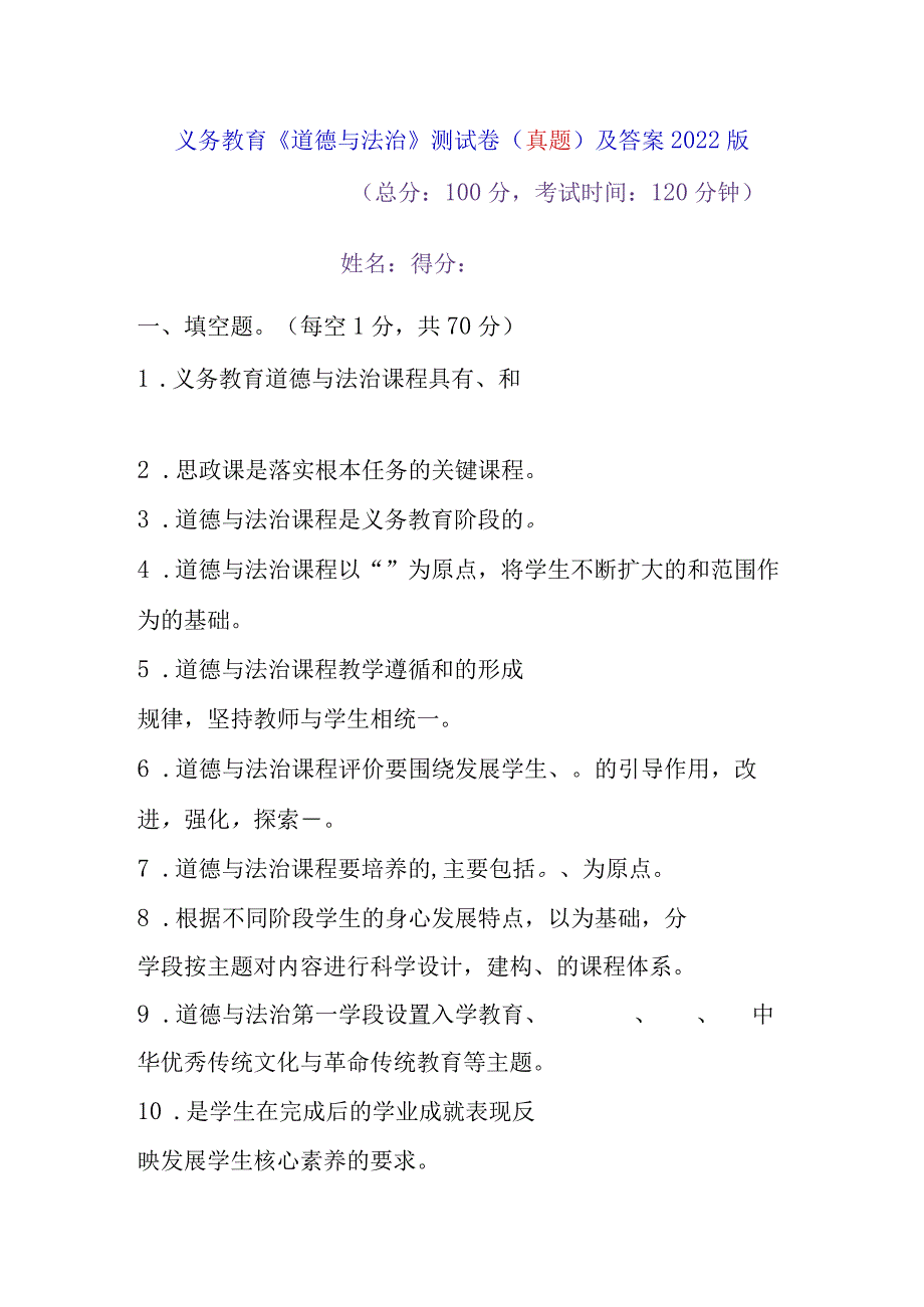 义务教育《道德与法治》测试卷（真题）及答案2022版.docx_第1页