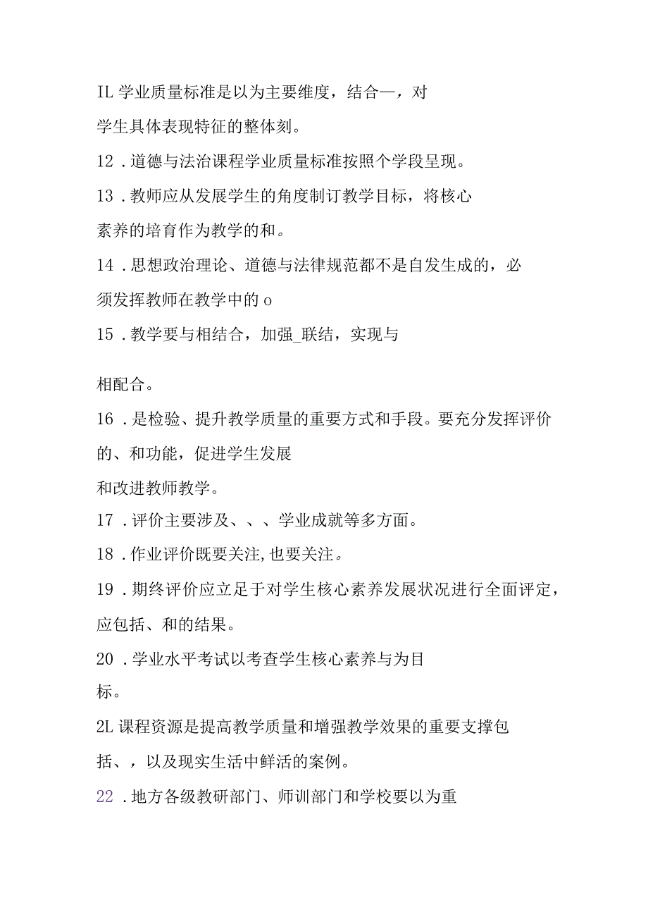 义务教育《道德与法治》测试卷（真题）及答案2022版.docx_第2页