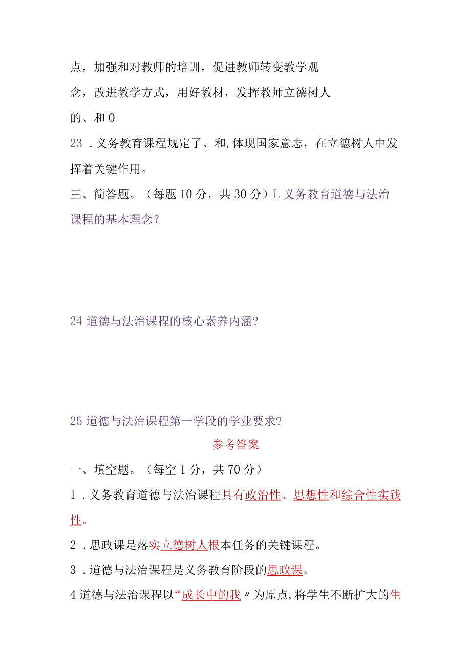 义务教育《道德与法治》测试卷（真题）及答案2022版.docx_第3页