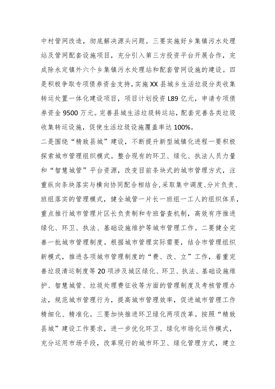 在城乡建设与提升农村环境治理专题培训班心得体会.docx_第2页