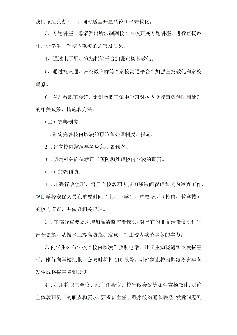 XX小学防校园欺凌工作方案.docx_第2页