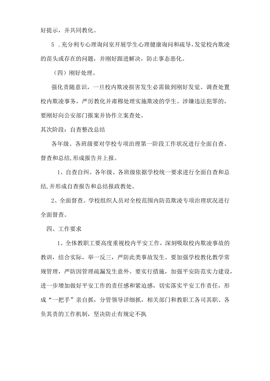 XX小学防校园欺凌工作方案.docx_第3页