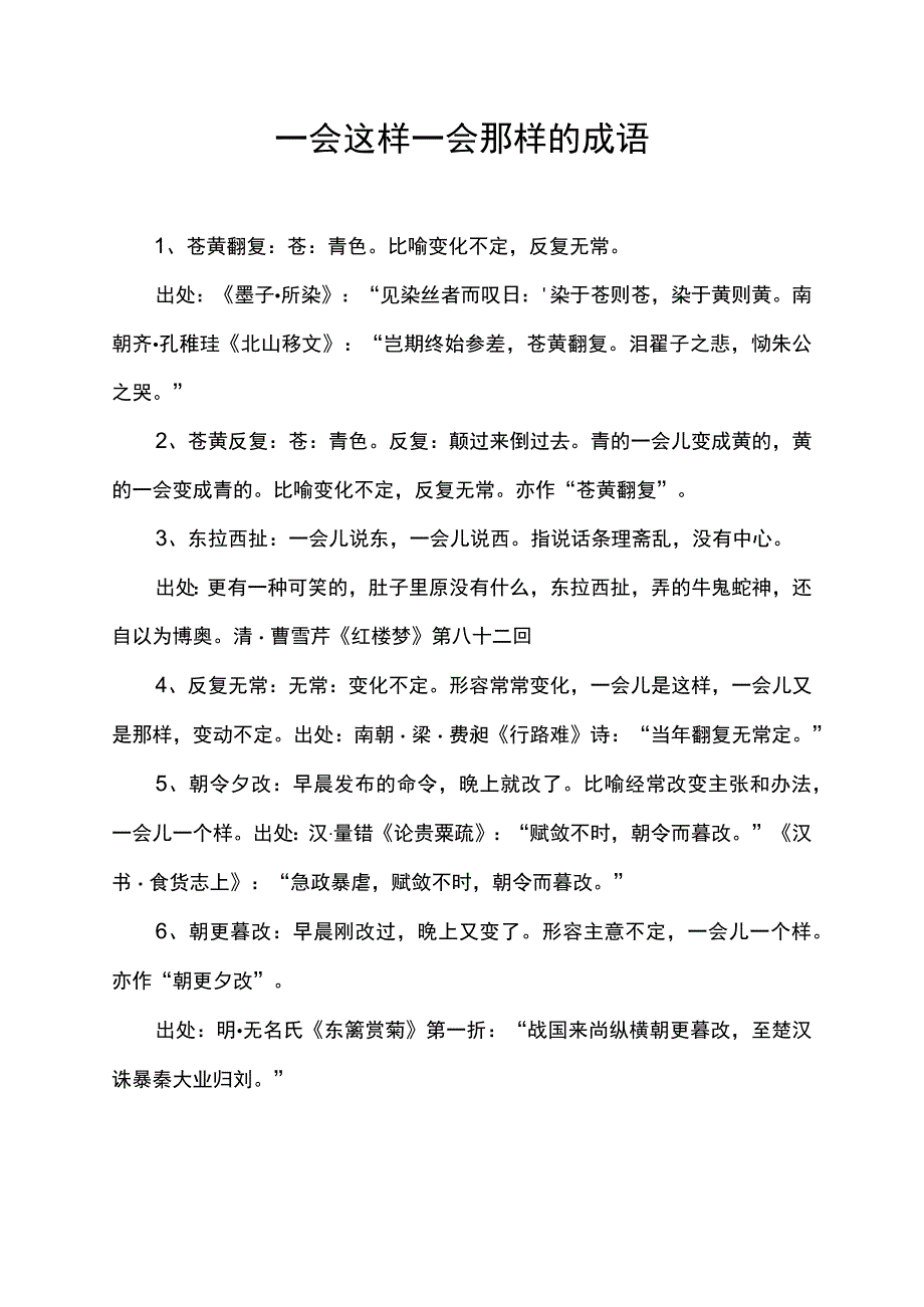 一会这样一会那样的成语.docx_第1页