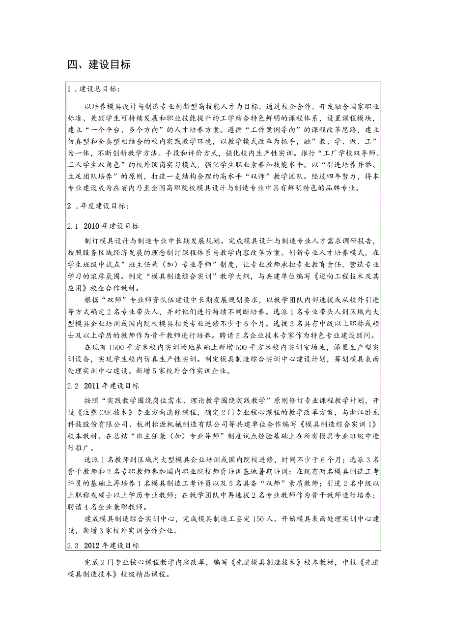 高职高专院校特色专业模具设计与制造 任务书.docx_第1页