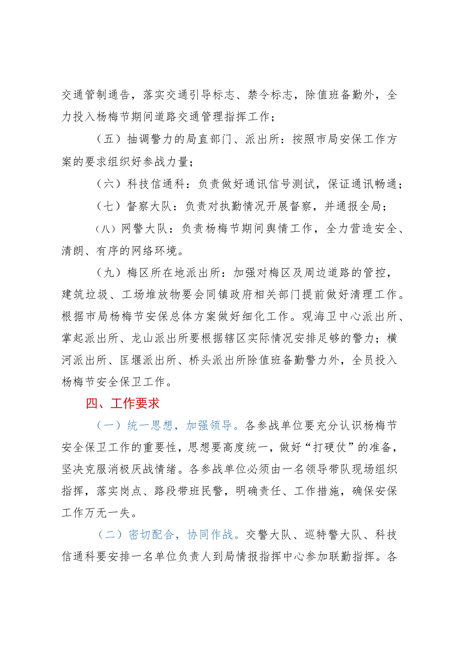 2023年度杨梅节安全保卫工作方案.docx_第3页