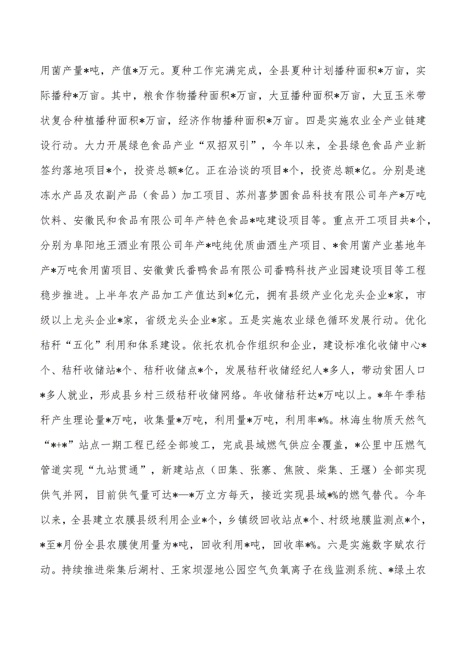 农业农村两强一增上半年总结.docx_第2页