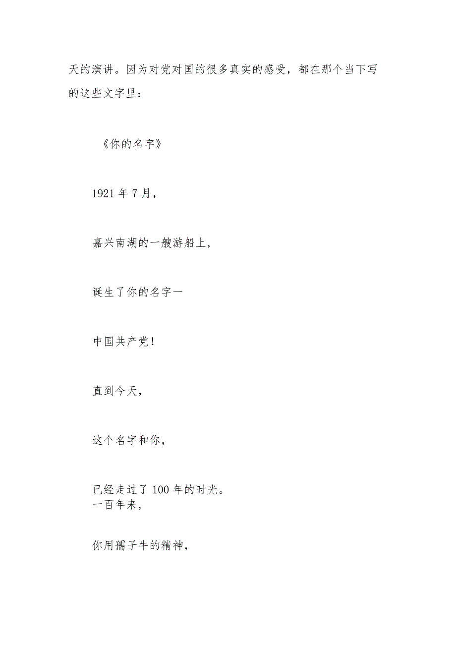 （3篇）“听党话感党恩跟党走”教师节演讲稿.docx_第3页