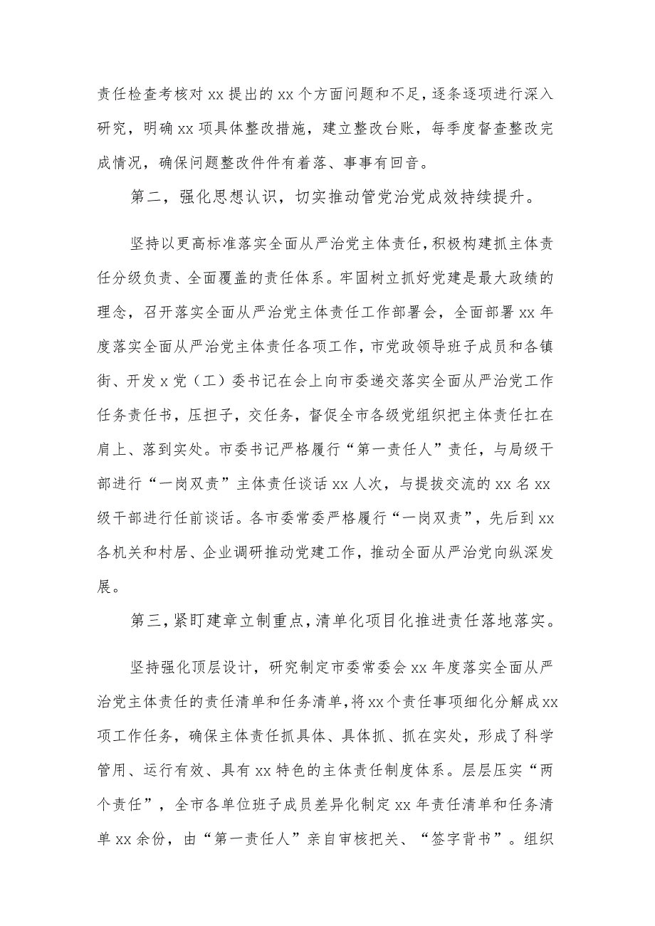 2023年上半年履行全面从严治党主体责任情况报告2篇范文.docx_第2页