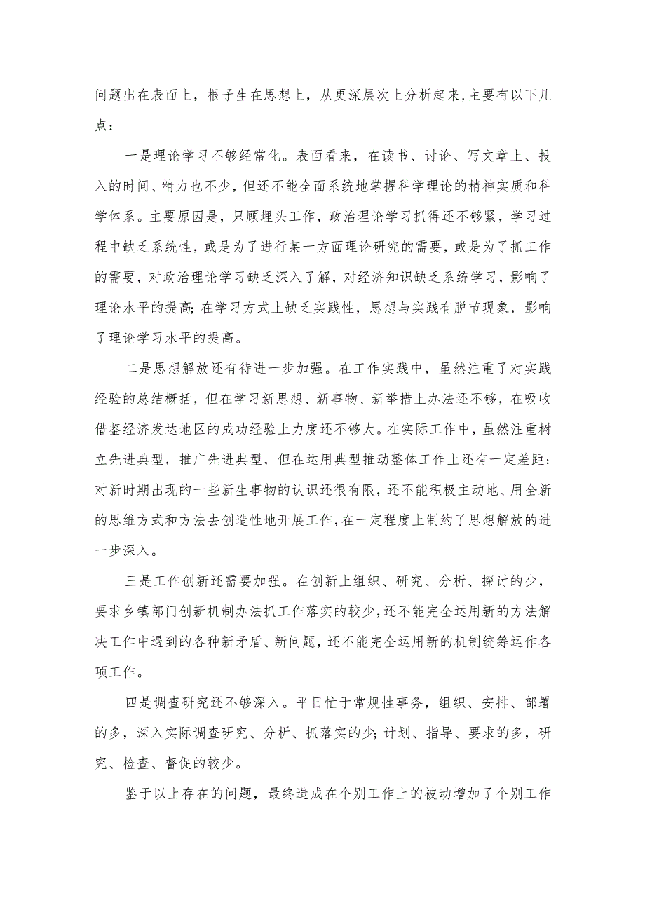 2023党支部书记党性分析材料范文(最新三篇).docx_第2页