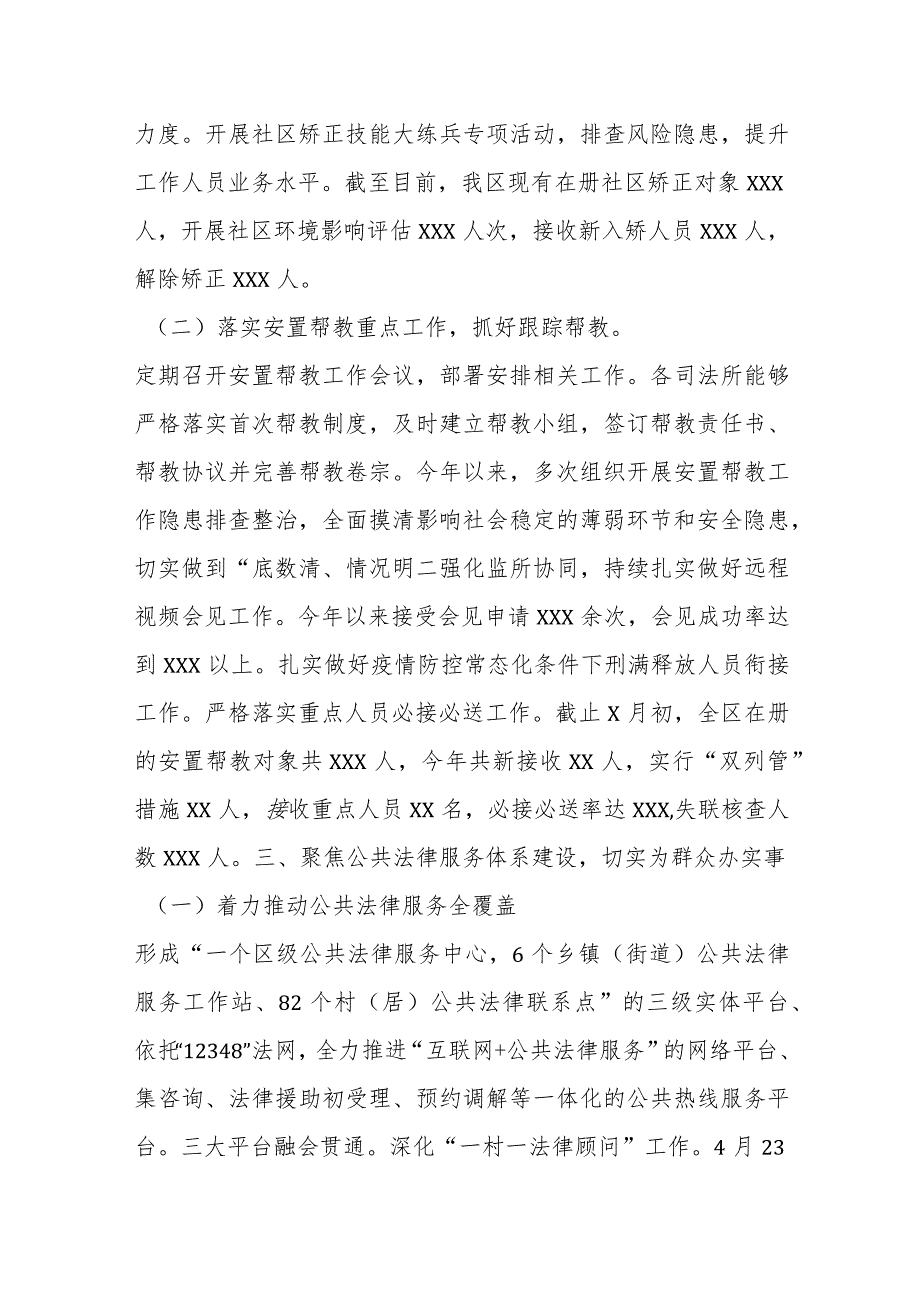 2023年度某区司法局上半年工作总结.docx_第3页