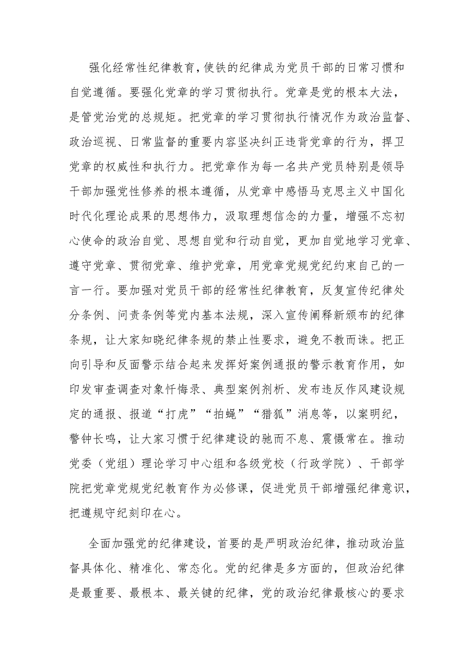 纪检组长在局党组理论学习中心组从严治党专题研讨交流会上的发言(二篇).docx_第3页