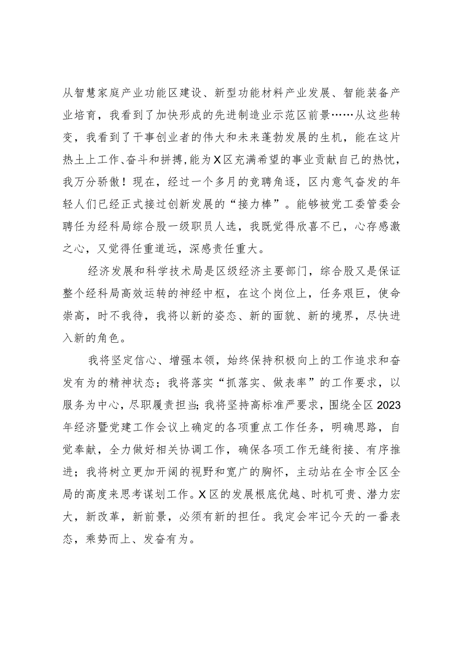 在深化干部人事制度改革推行全员聘用制试点工作总结会上的发言.docx_第2页