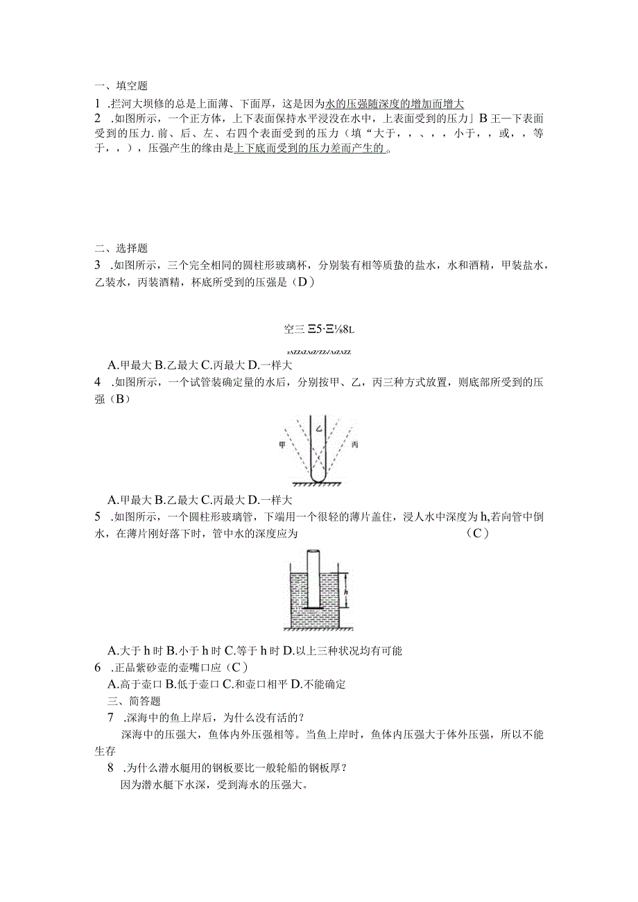 9.2液体的压强综合练习题(附答案).docx_第2页