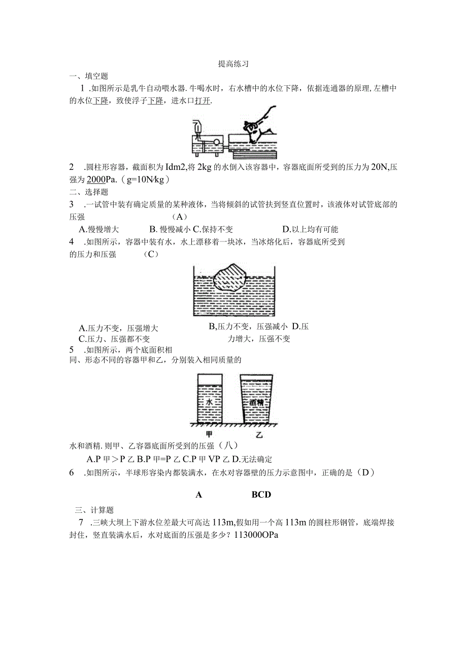 9.2液体的压强综合练习题(附答案).docx_第3页