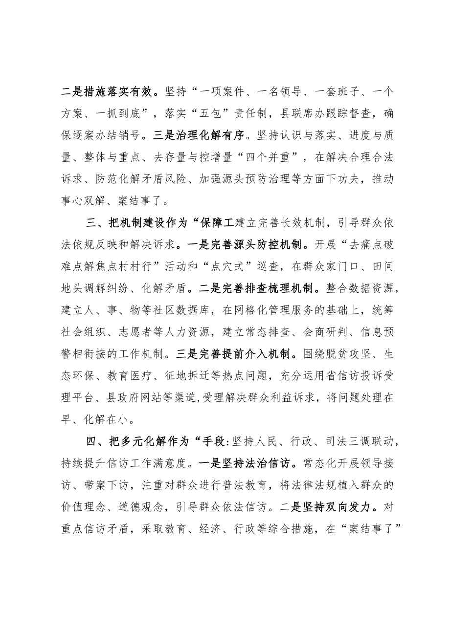 某县重复信访治理、信访积案化解工作发言材料.docx_第2页