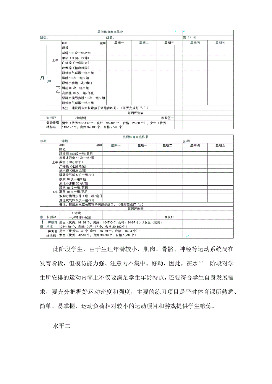 2023实验小学暑假家庭作业锻炼方案.docx_第3页