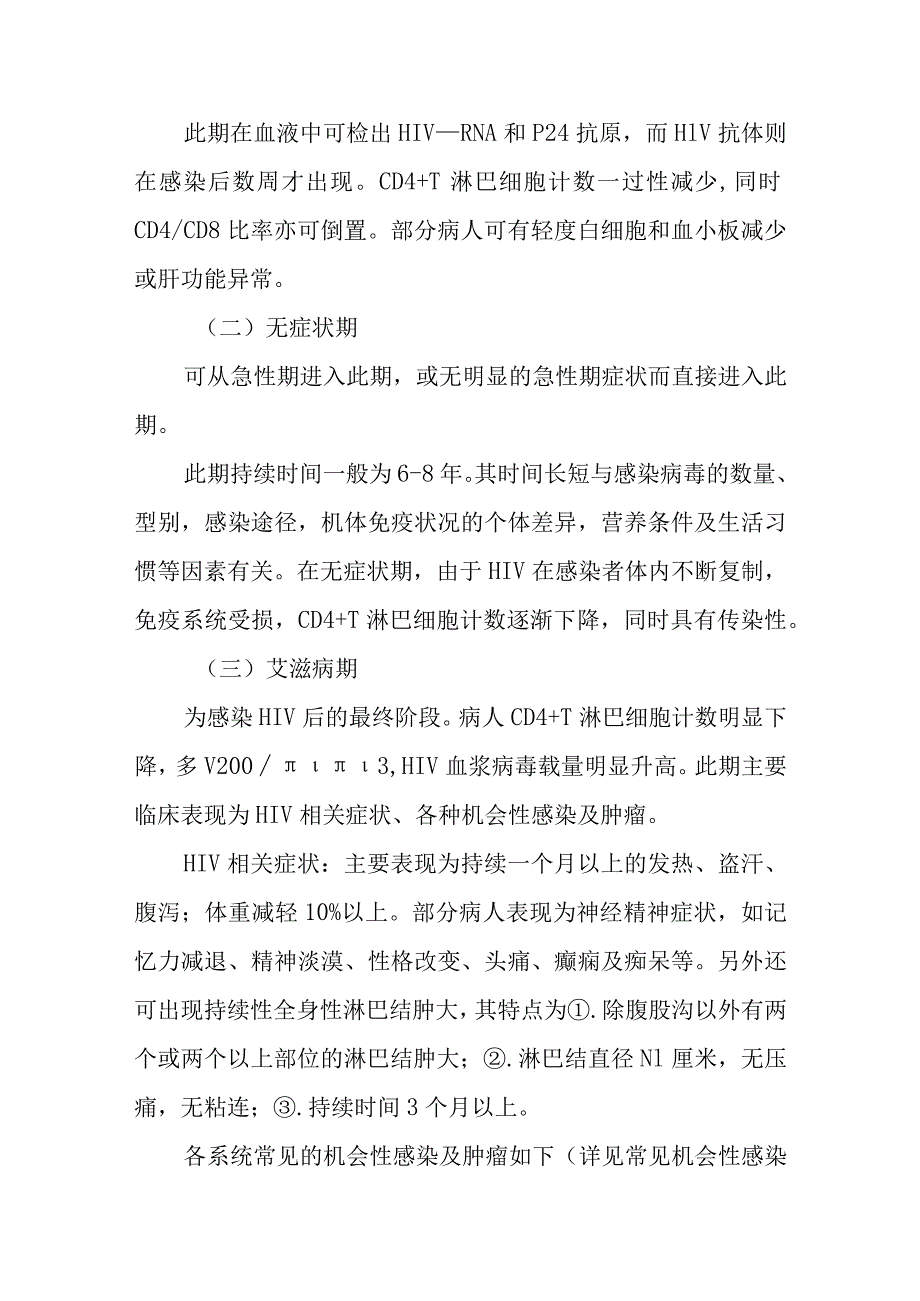 艾滋病诊疗常规.docx_第2页