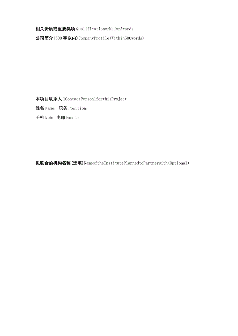 玉环新城漩门三期城市设计方案国际征集预报名信息表.docx_第2页