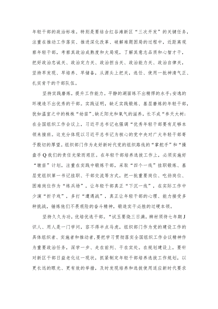 2023学习贯彻全国组织工作会议精神心得体会研讨发言材料(精选八篇通用范文).docx_第2页