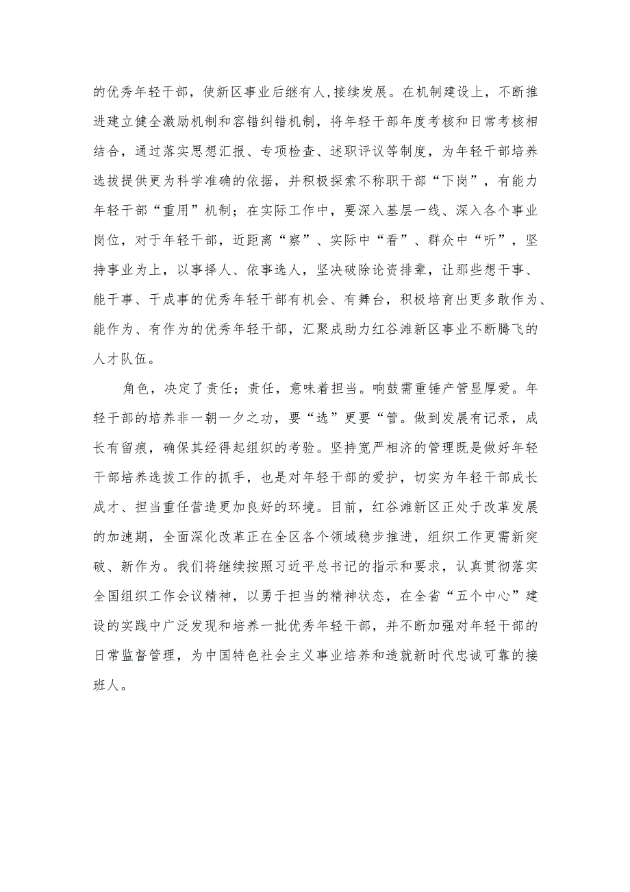 2023学习贯彻全国组织工作会议精神心得体会研讨发言材料(精选八篇通用范文).docx_第3页