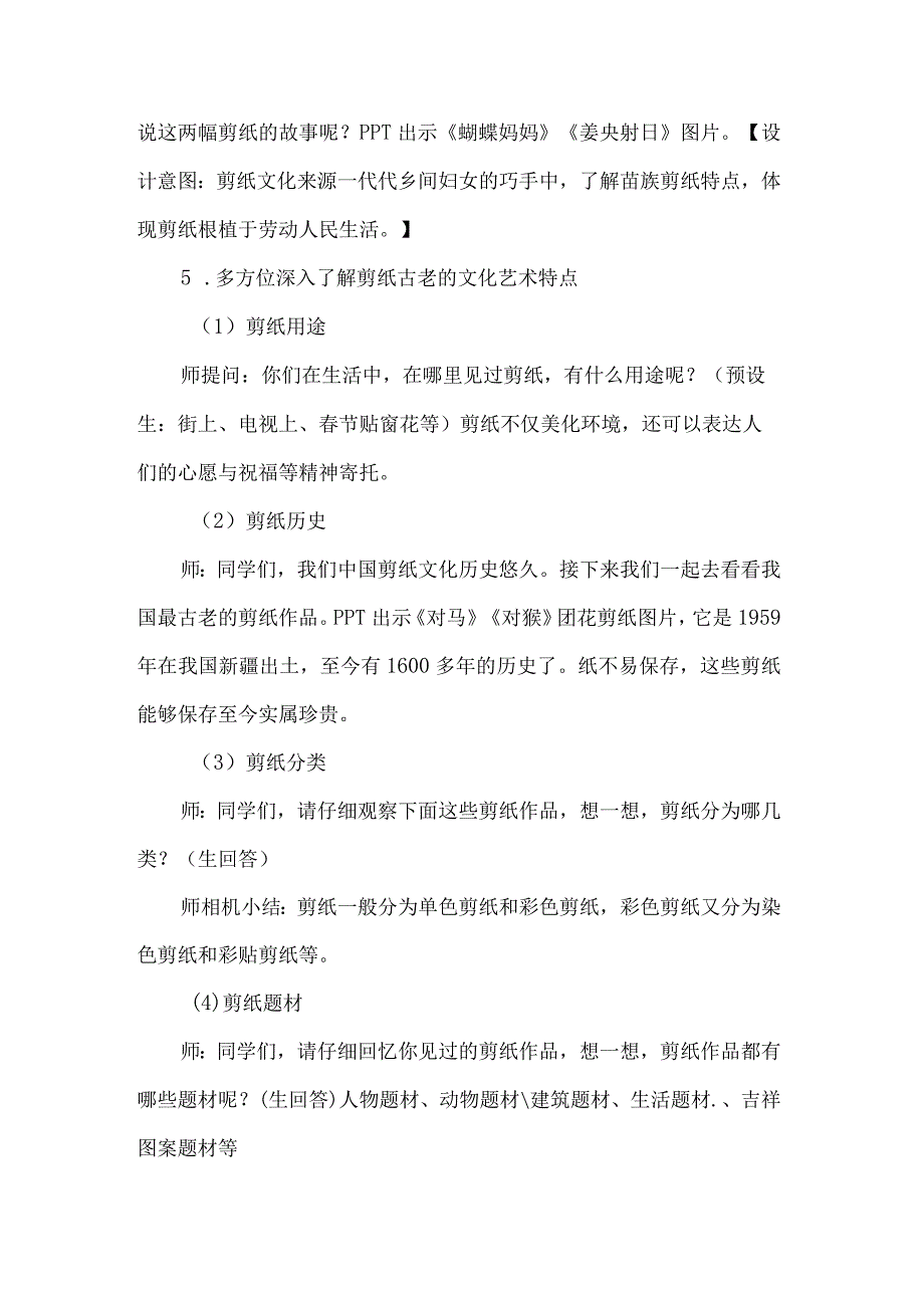 六年级美术下册剪纸中的古老记忆教学设计.docx_第3页