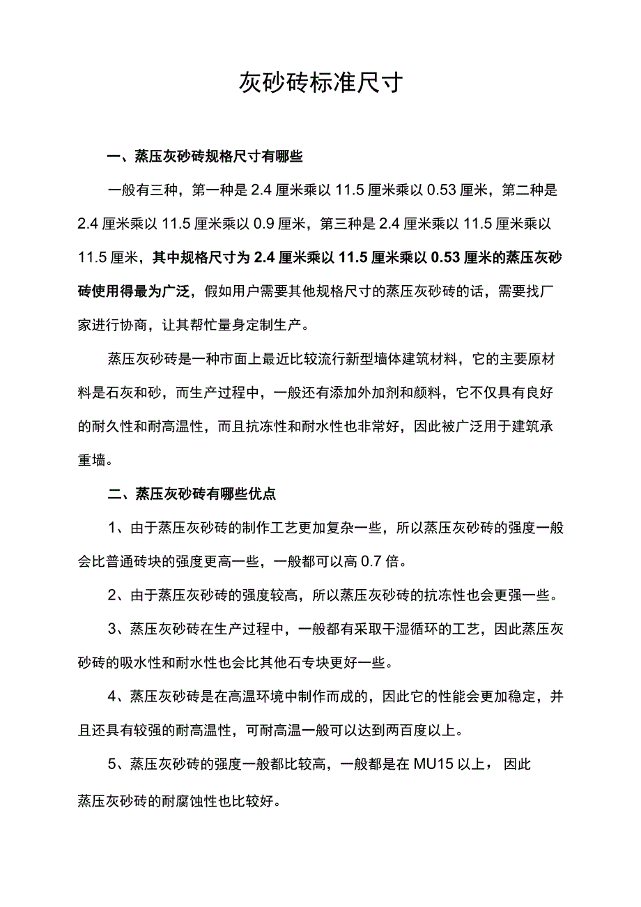 灰砂砖标准尺寸.docx_第1页