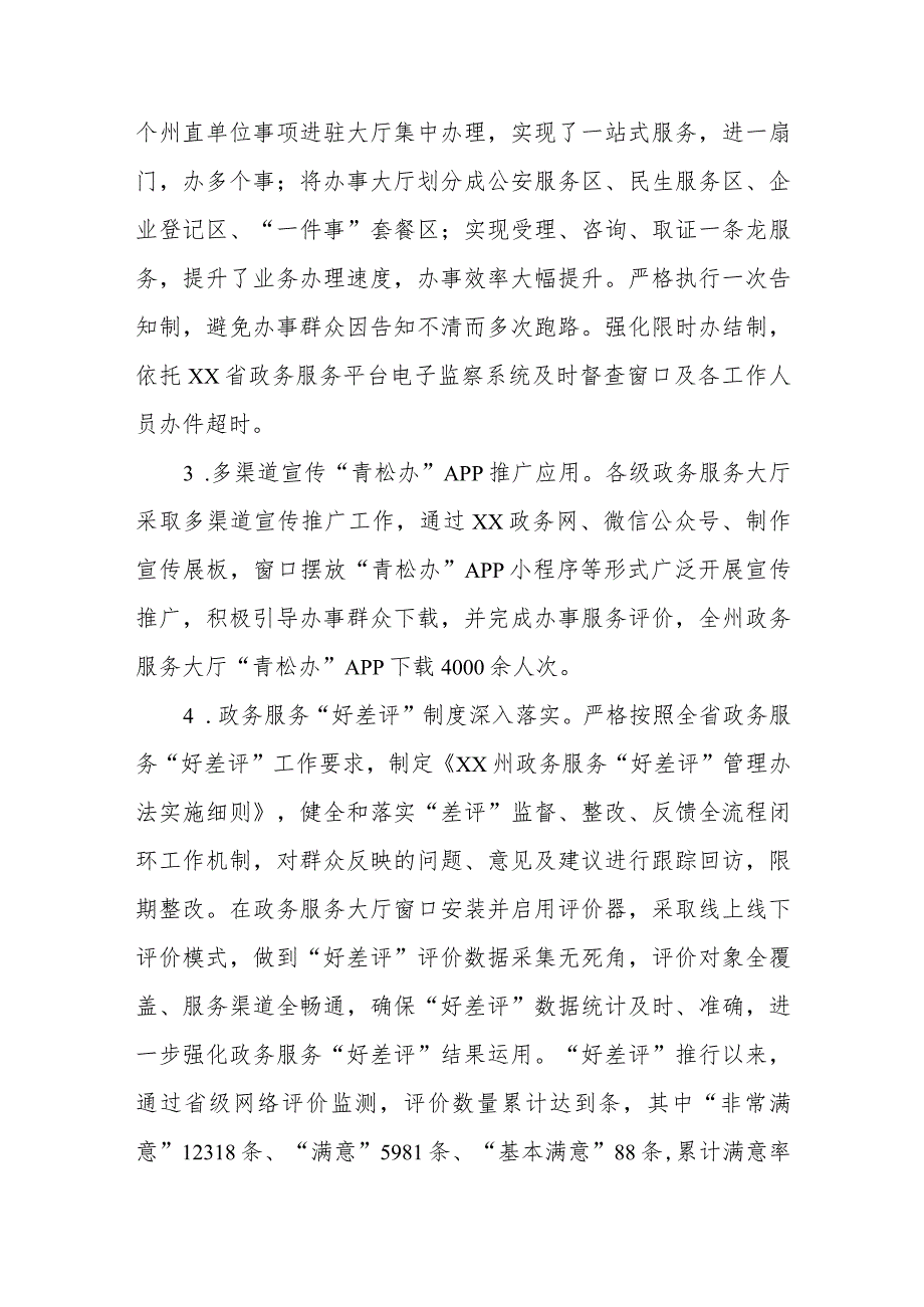 政务服务监督管理局法治政府建设年度情况报告.docx_第2页