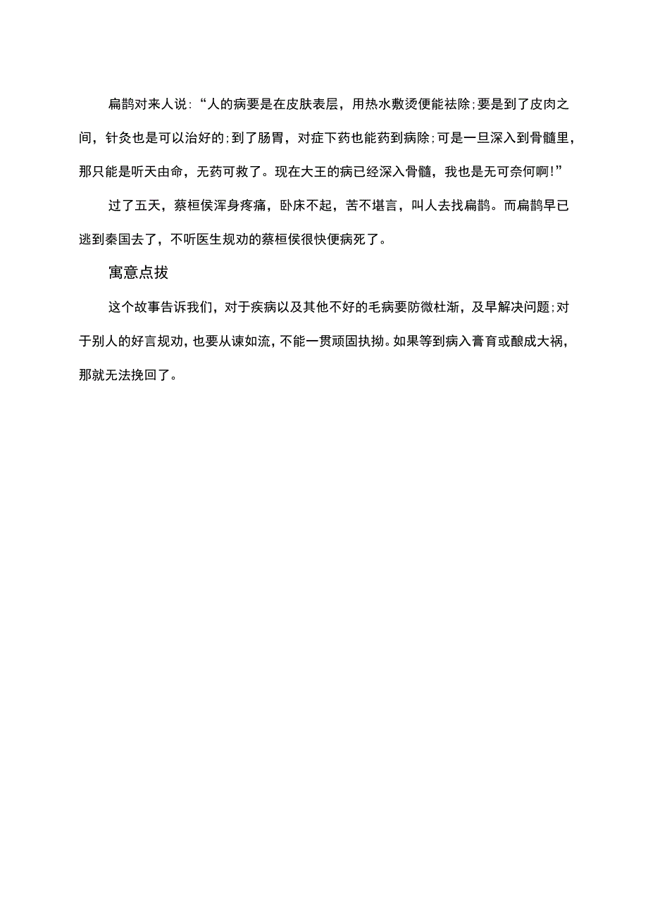 扁鹊说病寓言故事.docx_第2页