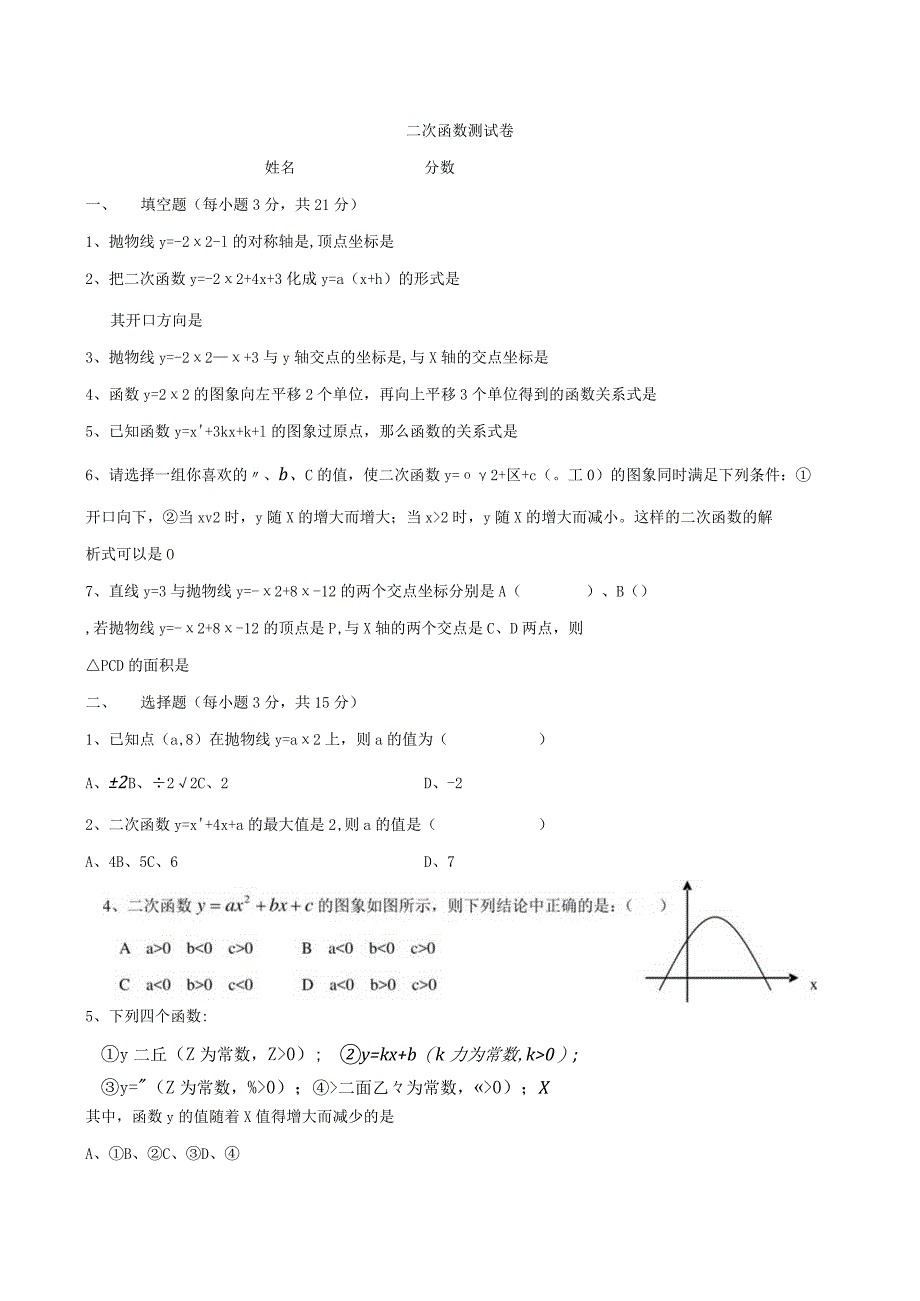 二次函数测试卷测试题.docx_第1页