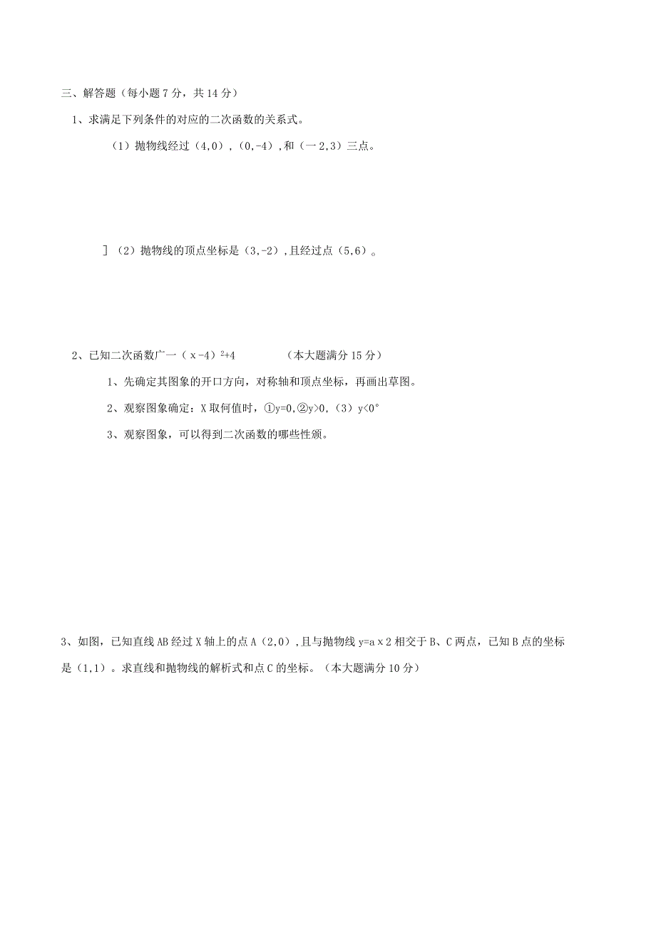 二次函数测试卷测试题.docx_第2页