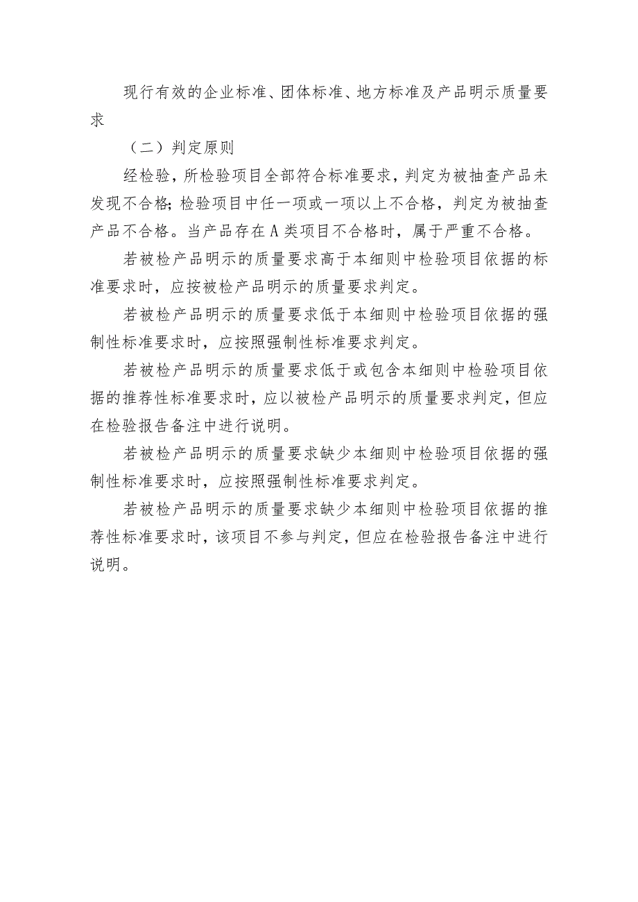 清远市市场监督管理局防火门产品质量监督抽查实施细则2023年.docx_第2页