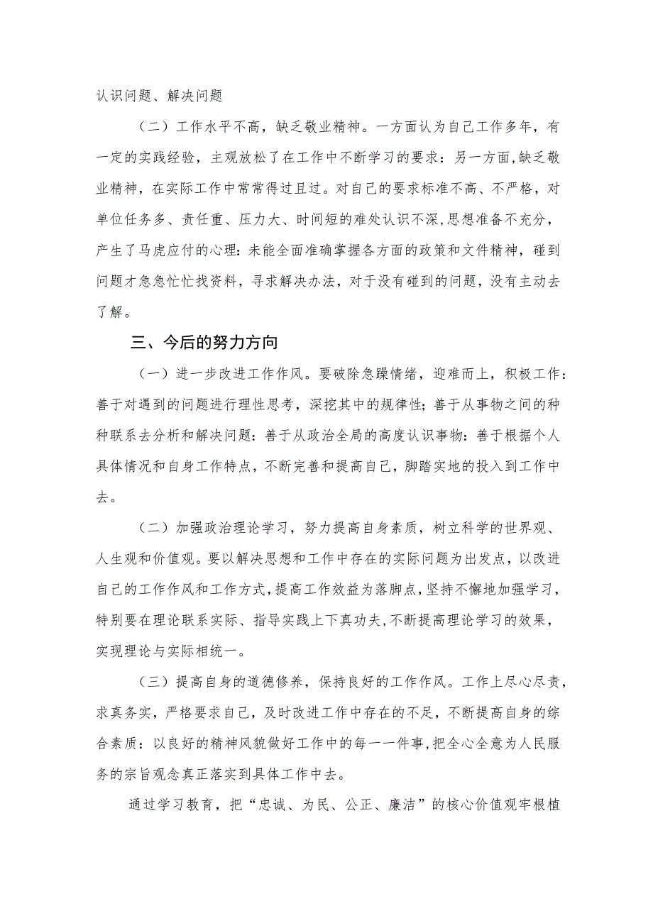 2023关于纪检干部教育整顿党性分析报告范文(通用精选3篇).docx_第2页