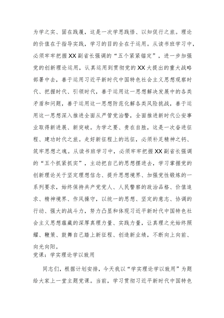 省级机关干部在主题教育读书班心得体会.docx_第2页