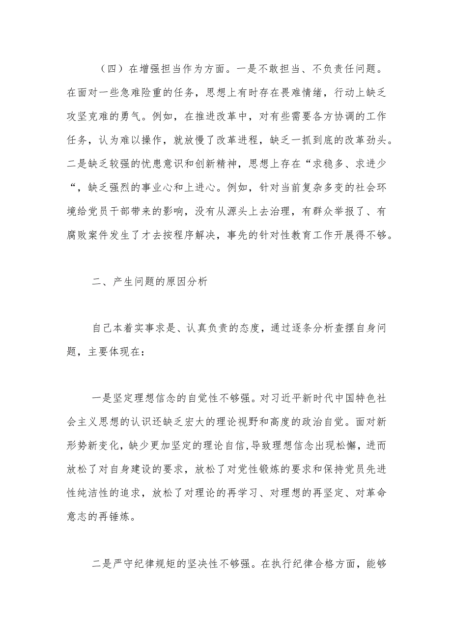 2023年国企集团公司党委书记主题教育专题组织生活会上的个人对照检查材料.docx_第3页