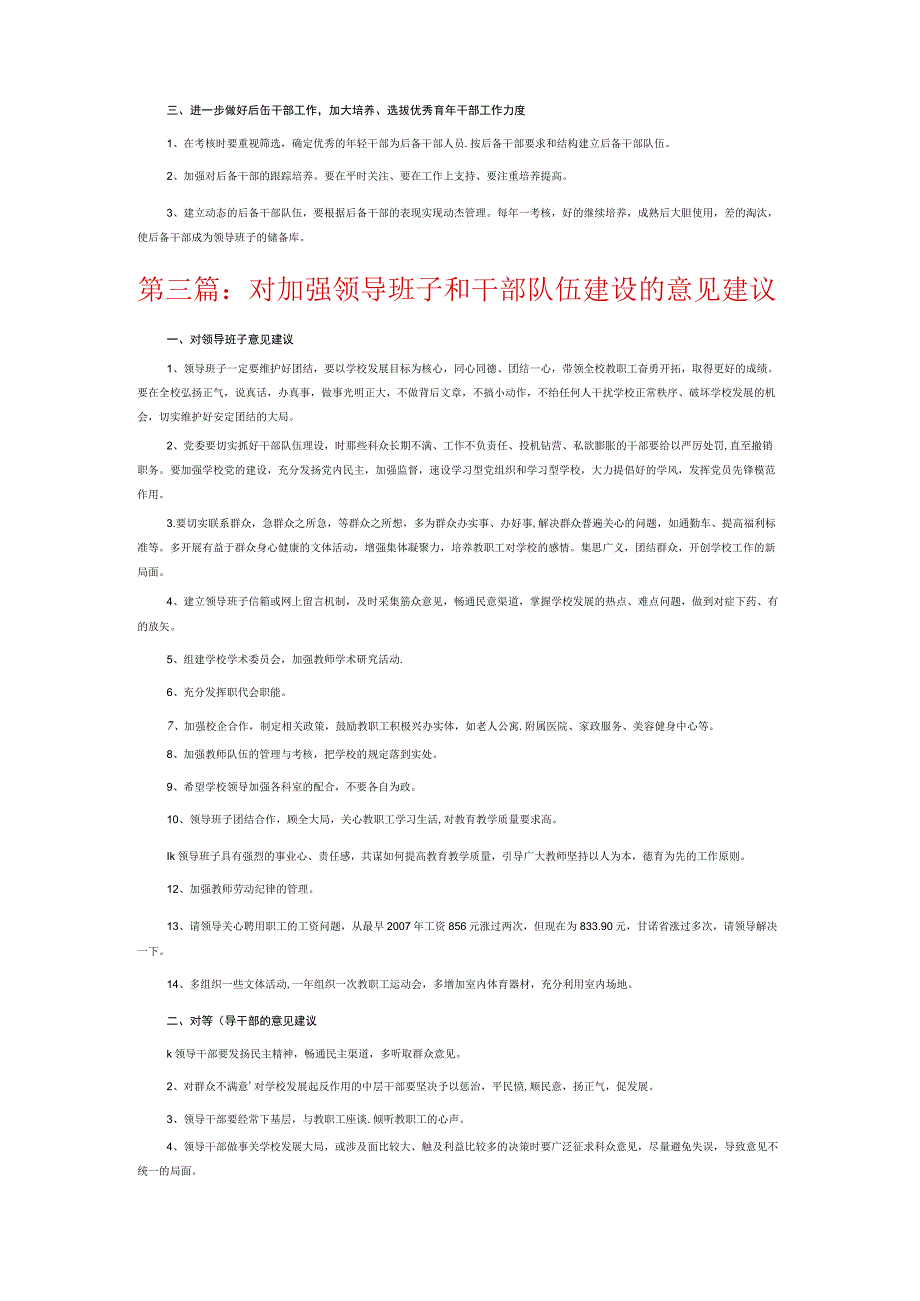 对加强领导班子和干部队伍建设的意见建议6篇.docx_第2页