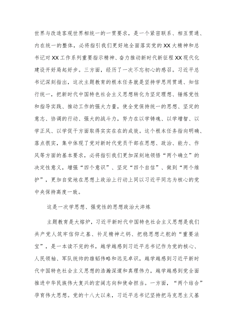 人大副主任在市委主题教育专题读书班上的研讨发言材料.docx_第2页