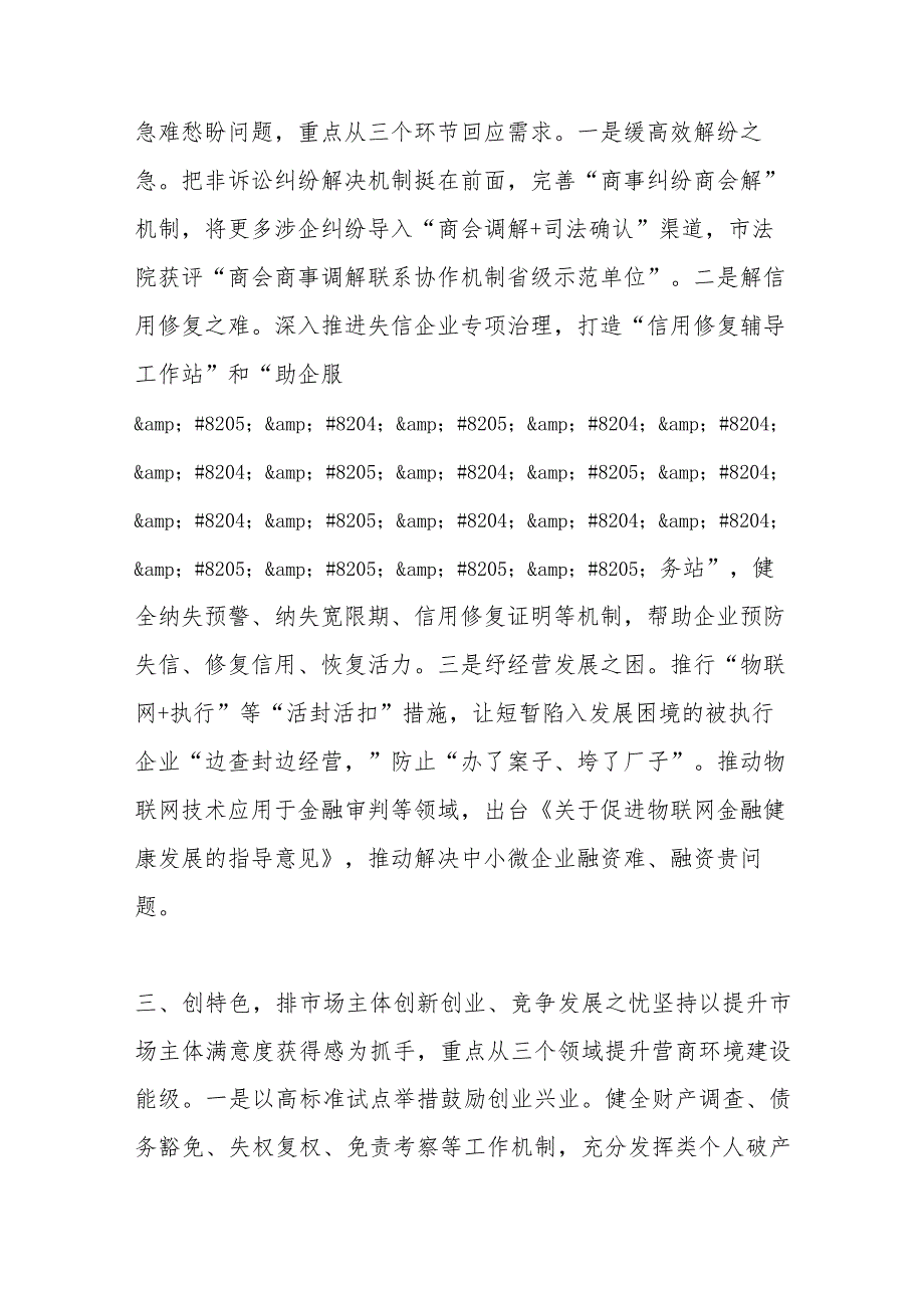 市人民法院优化法治化营商环境经验材料.docx_第2页