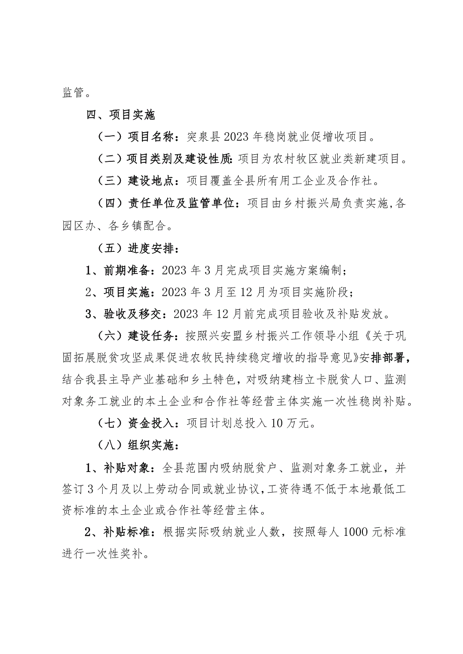 突泉县2023年稳岗就业促增收项目实施方案.docx_第2页