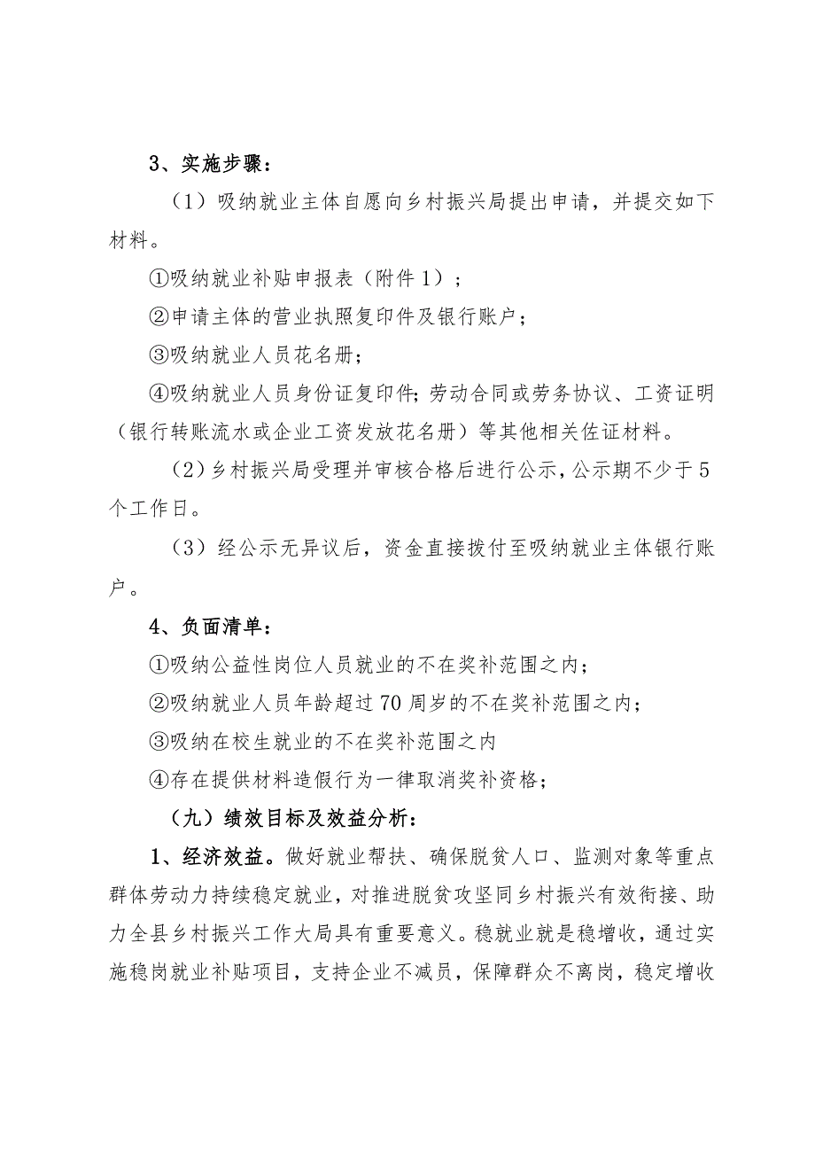 突泉县2023年稳岗就业促增收项目实施方案.docx_第3页