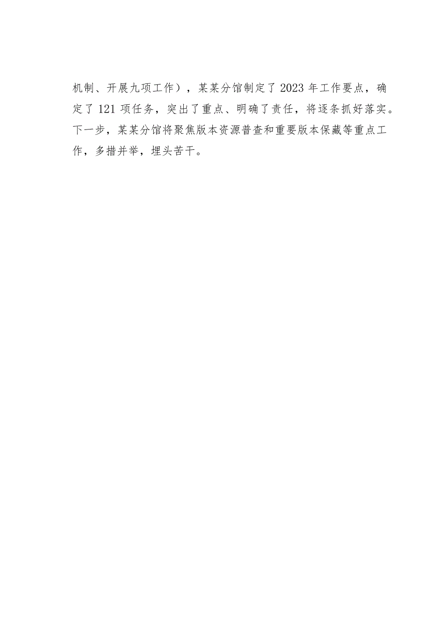 学习贯彻文化传承发展座谈会重要讲话精神研讨发言材料：把宣传作为重要手段把贯彻作为关键举措.docx_第2页