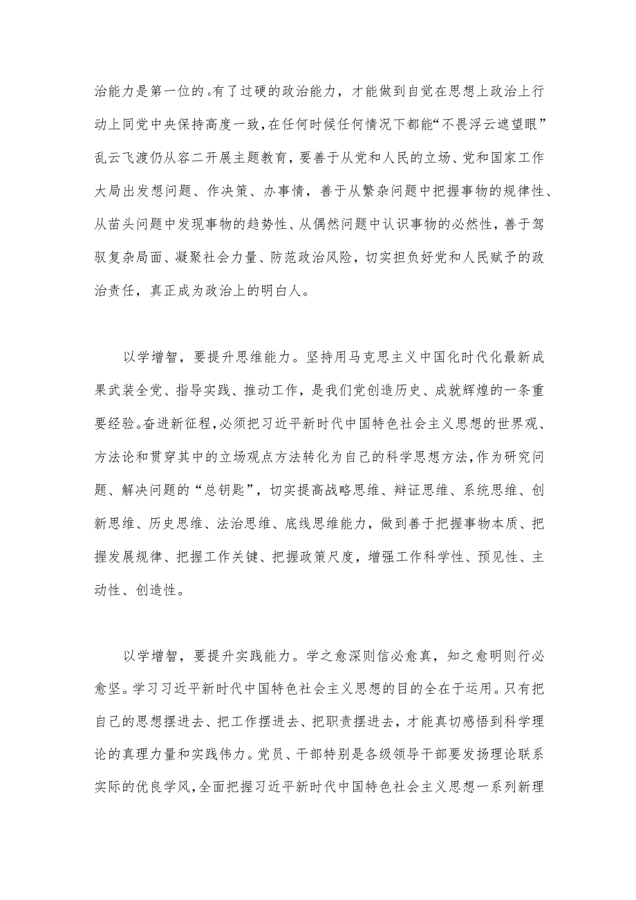 2023年全面开展主题教育“以学增智”座谈研讨发言稿与以学增智以学正风争做主题教育的“先行者”座谈研讨发言稿（两篇文）.docx_第2页