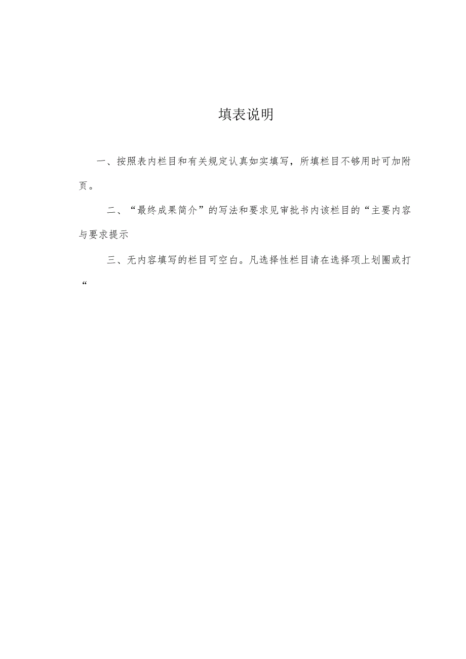 肇庆市哲学社会科学规划项目鉴定结项审批书.docx_第2页