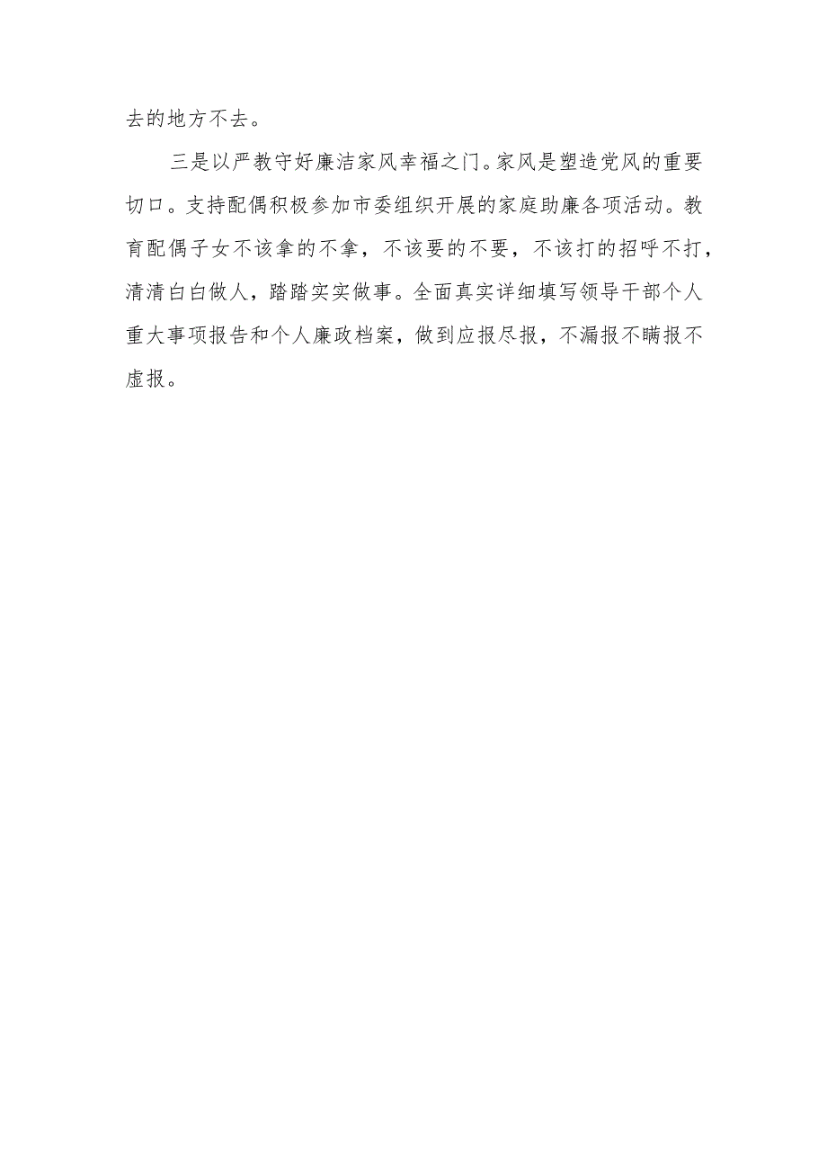 （8篇）2023年参加警示教育大会心得体会发言材料.docx_第3页