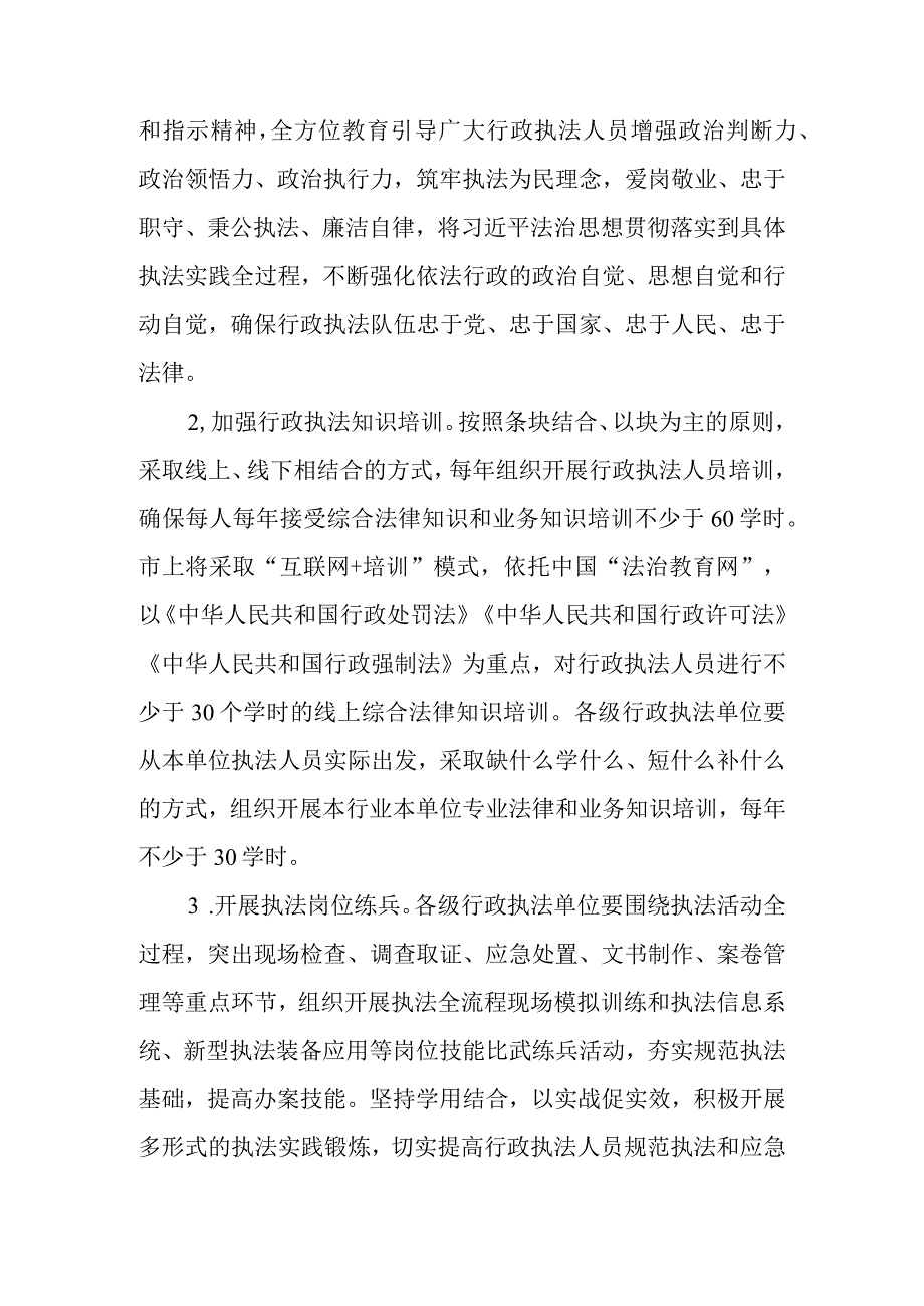 新时代行政执法能力三年提升行动方案.docx_第2页