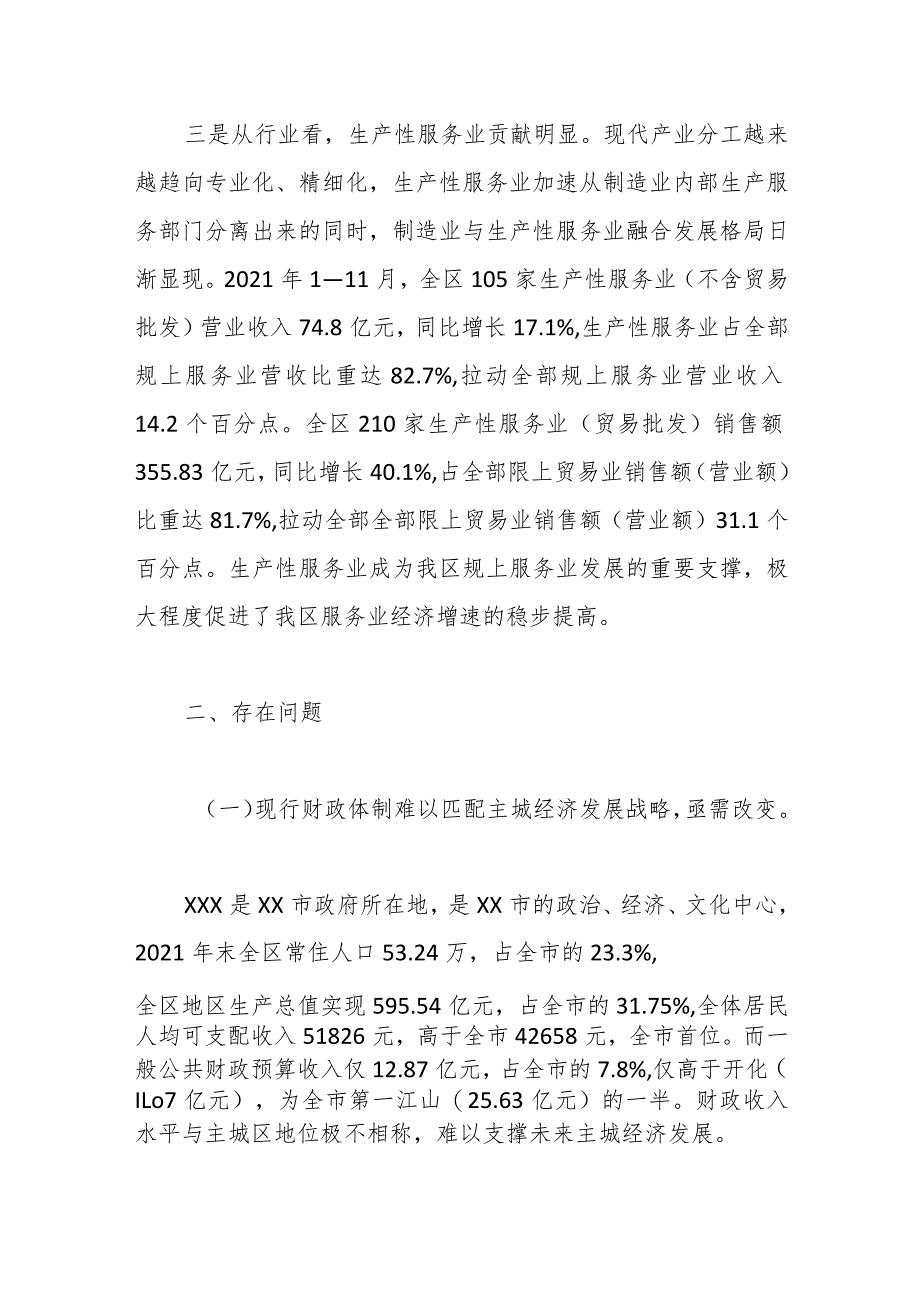 2023年最新关于发展城市经济的调研报告.docx_第2页