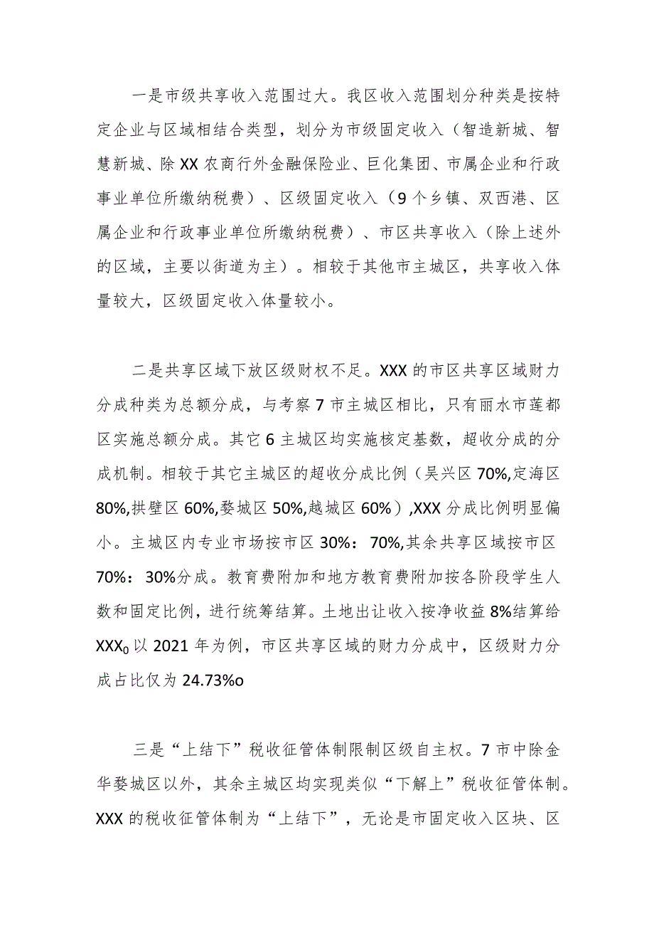 2023年最新关于发展城市经济的调研报告.docx_第3页