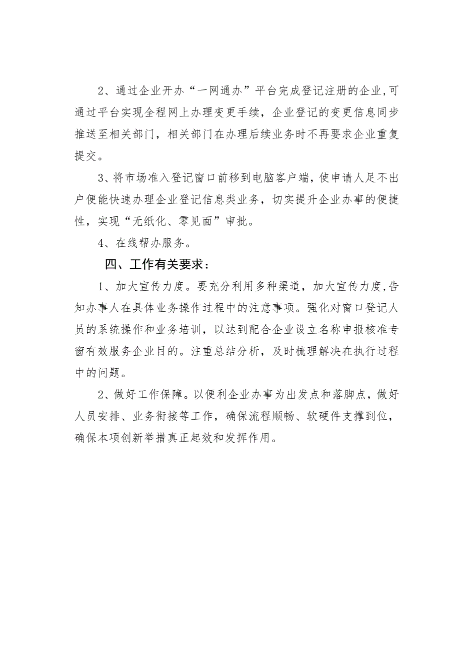 2023年第二季度优化营商环境专项行动创新实施方案.docx_第3页