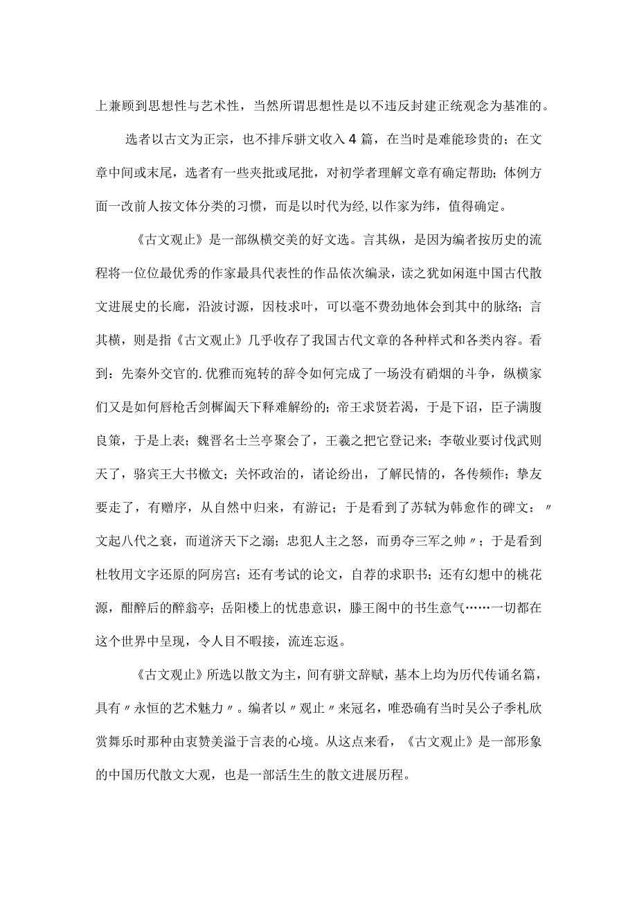 《古文观止》主要内容.docx_第3页